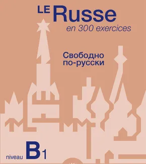 Le russe en 300 exercices - Cahier 4 - niveau B1 